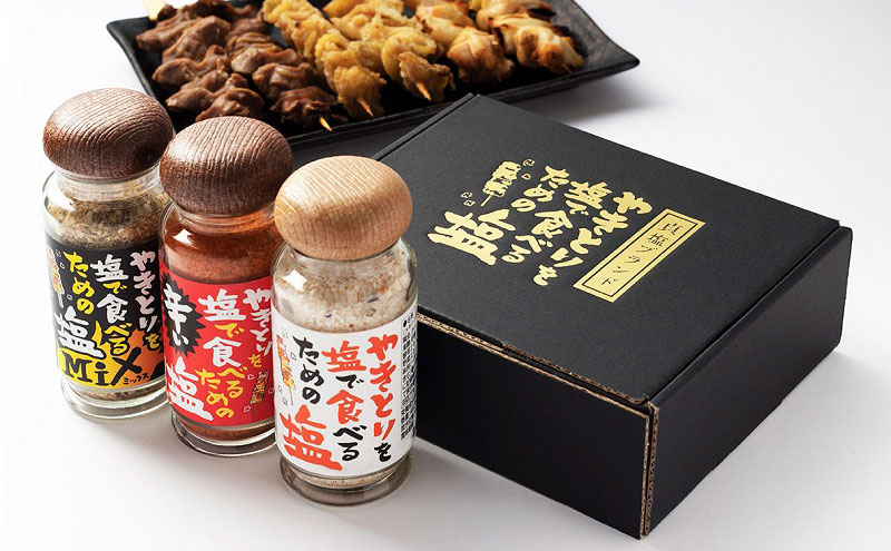 貞塩 やきとりを塩で食べるための塩 白 赤 黒3本セット 調味料 塩 辛い塩 ミックス塩 やきとり 焼き鳥 ステーキ 焼き魚 野菜炒め 鳥八 下丸子店 セット 食べ比べ 大田区 東京都