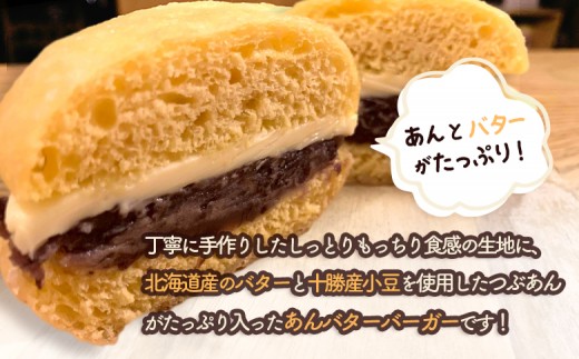 ほんわかドーナツ　あんバターバーガー　10個入り