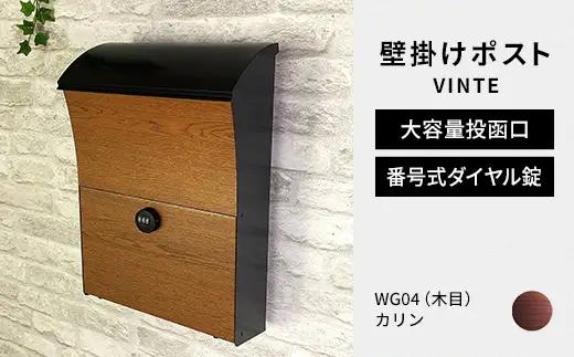 デザイン いろいろ 壁掛けポスト VINTEヴィンテ （カリン） おしゃれ 壁掛けポスト レターパック ダイヤル F25R-122