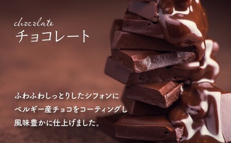 【定期便・全7回】【驚きのふわふわ触感】『ガナッシュシフォンケーキ』キタノカオリ石窯ガナッシュ（2ホール/1セット）×7回 ｜スイーツ チョコ ケーキ プレミアム小麦キタノカオリ100％ パン屋 自家