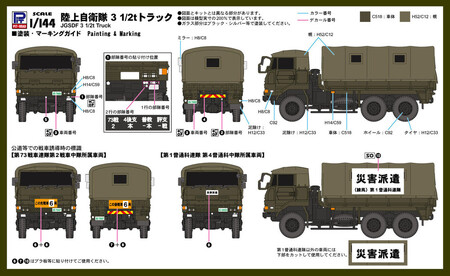 【SGK12】1/144 陸上自衛隊 3 1/2tトラック