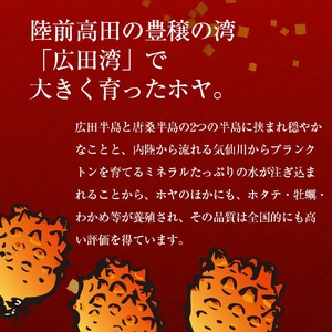 ほや 冷凍ほや300g×3袋 【高評価】 珍味 かき小屋広田湾