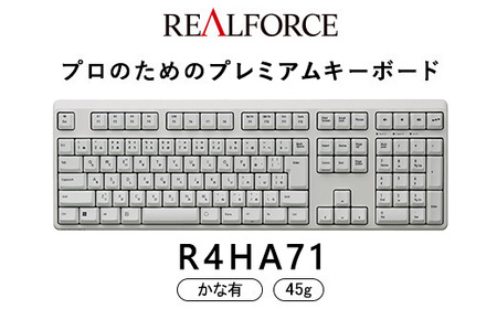 東プレ REALFORCE R4 プロのためのプレミアムキーボード 日本語配列 フルサイズ 45g かな有 白 (型式：R4HA71)