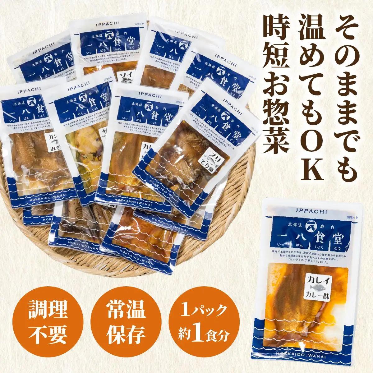 【2026年2月以降順次お届け】魚の煮付 一八食堂おまかせ4個