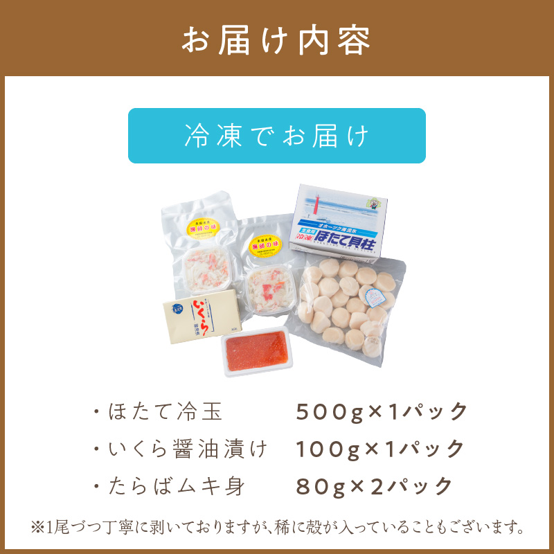 《14営業日以内に発送》ホタテとイクラとカニを食べつくす！船長おすすめのオホーツク丼ぶりセット ( オホーツク海 ホタテ ほたて 貝 魚介類 カニ かに 蟹 イクラ いくら 魚卵 鮭卵 鮭 さけ 海鮮