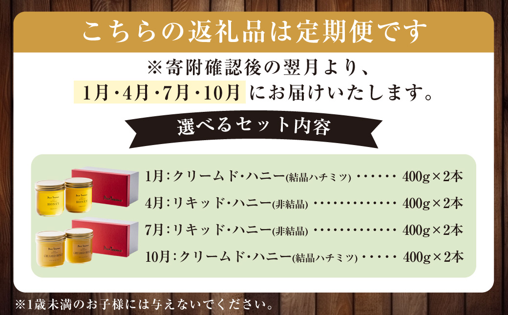 【年4回定期便(1月・4月・7月・10月配送)】山の花 ハチミツ 計3.2kg ( 400g瓶×2本セット×4回 ) 蜂蜜 化粧箱 クリームド・ハニー リキッド・ハニー はちみつ 蜂蜜 長崎