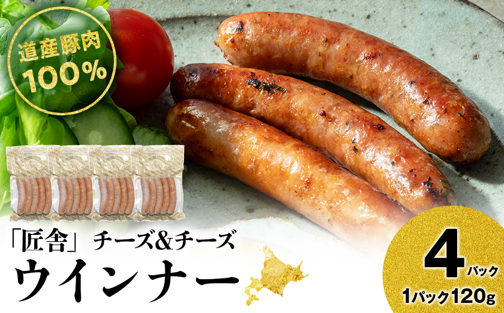 チーズ&チーズ(5本入り)　4パックセット
