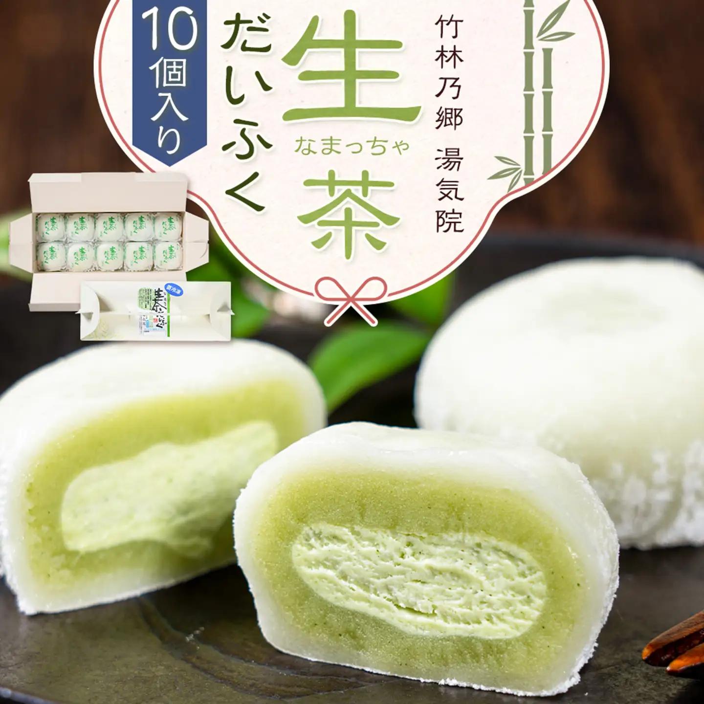 生茶 だいふく 10個 竹林乃郷 湯気院《30日以内に出荷予定(土日祝除く)》鹿児島県 さつま市 和菓子 菓子 お茶請け お茶菓子 大福 抹茶 生茶 まっちゃ 生クリーム
