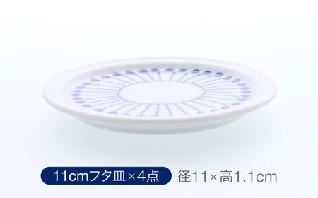 【美濃焼】反らし型 【蒼十草】 パック小鉢 ＆ 11cm フタ皿 各4点 合計8点セット【カネ定製陶】[MEI235-1]