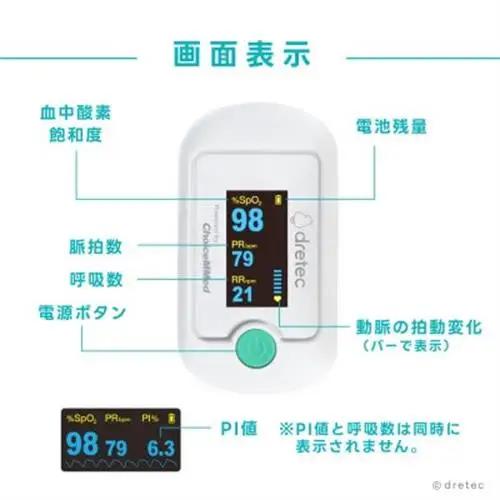 ドリテック パルスオキシメータ OX-105WT【配送不可地域：離島・沖縄県】【1689543】