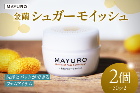 MAYURO 金繭シュガーモイッシュ 50g×2