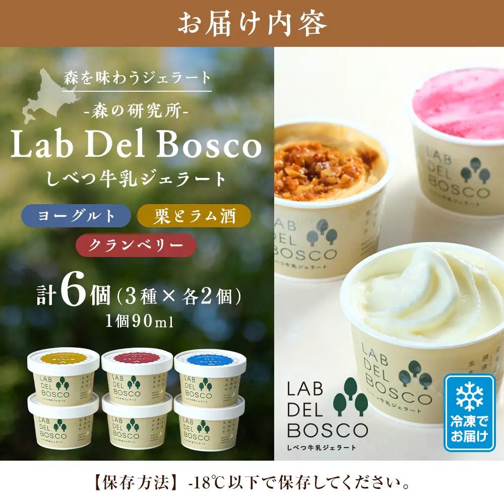 しべつ牛乳ジェラート 3種6個セット ジェラート【配送不可地域：離島】【AE017】