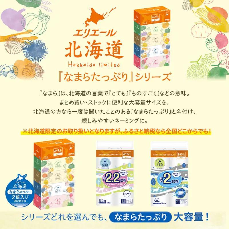 エリエール 北海道ティシュー 300組 5箱×10パック 計50箱 なまらたっぷり 大容量  最短 10日以内 最短配送 ボックスティシュー 箱ティッシュ まとめ買い ペーパー 紙 防災 常備品 消耗