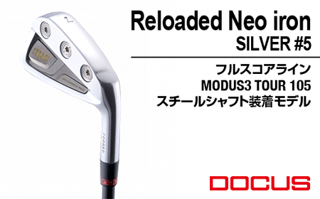 ゴルフクラブ 単品 Reloaded Neo iron SILVER #5 フルスコアライン MODUS3 TOUR 105スチールシャフト装着モデル | ゴルフ DOCUS クラブ アイアン ゴルフ用品 スポーツ スポーツ用品 ドゥーカス ギフト 贈答 景品 茨城県 古河市 _FO10