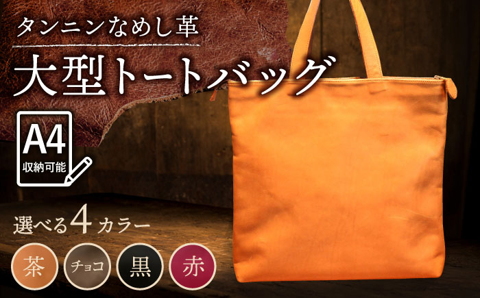 
【4色から選べる】本革 大型トートバッグ /BagShop36 [UAC022] バッグ かばん 鞄 本革 革 革製品 名入れ対応

