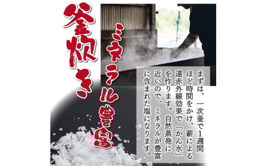 KU456 都井の岬の黒潮を薪で直火で手塩にかけて出来た手造り 夢の塩 900g（180g×5袋）【大田商店】
