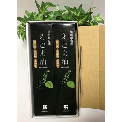 ふるさと納税 飯山市 【飯山市産】えごま油 110g×2本 |  | 01