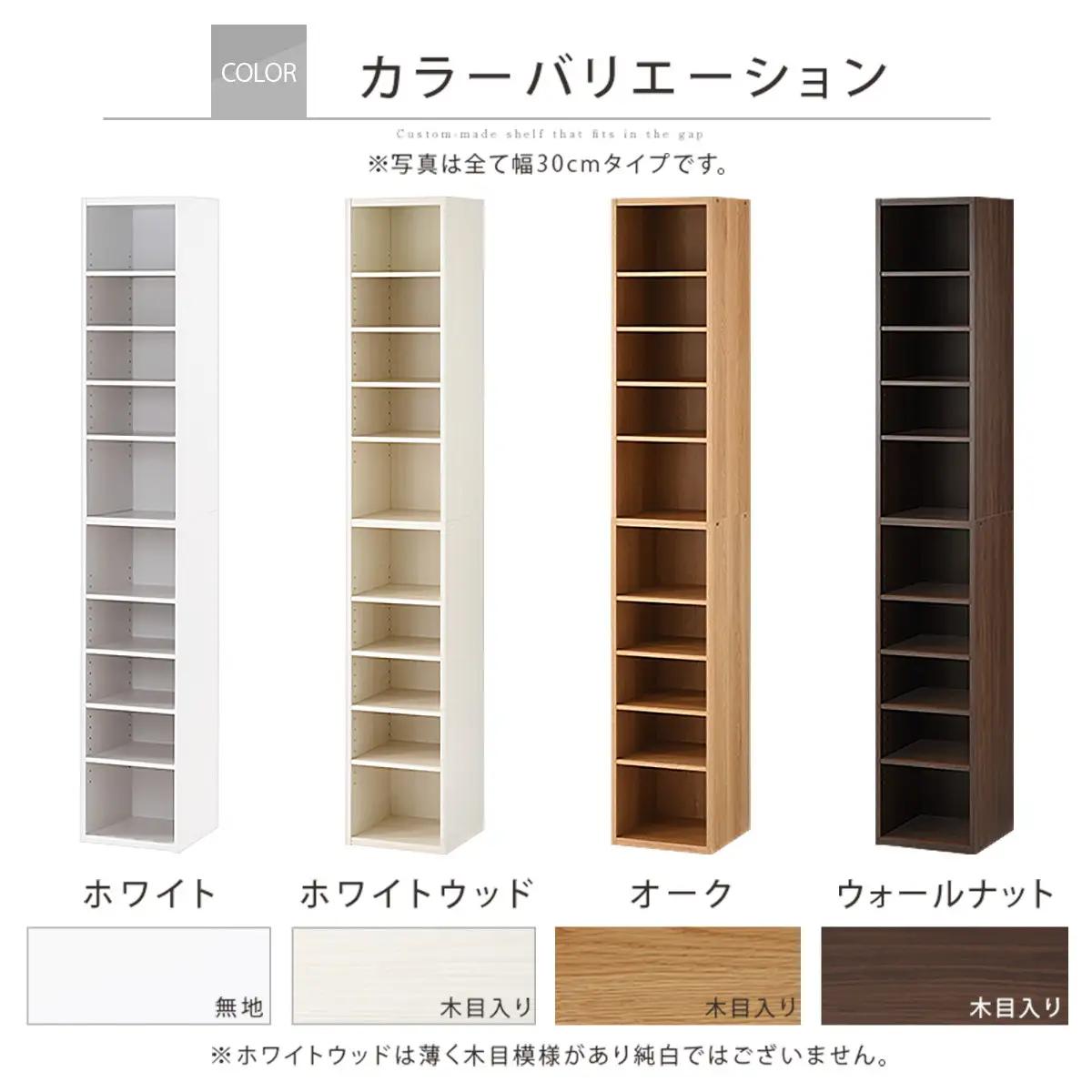 【完成品＋設置付き】オーダーすき間ラック〔幅34cm・オープン・ハイタイプ〕（ウォールナット）すき間ラック 日本製 国産 隙間収納 ラック 本棚 スリム 薄型 縦長 オーダー 棚 隙間収納棚 漫画 A
