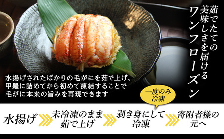 【7営業日以内発送】毛ガニ甲羅盛セット（4個）