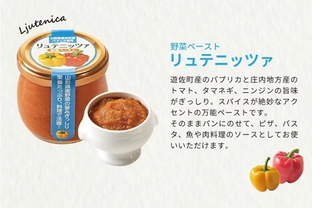 長粒米プリンセスサリー 3合（450g）リュテニッツァ 130g×1個 パプリカソルト 5g×2種 レシピ付き 遊佐のみのり 東北 山形県産 遊佐町 瓶詰 化学調味料・着色料・保存料不使用 国産野菜 