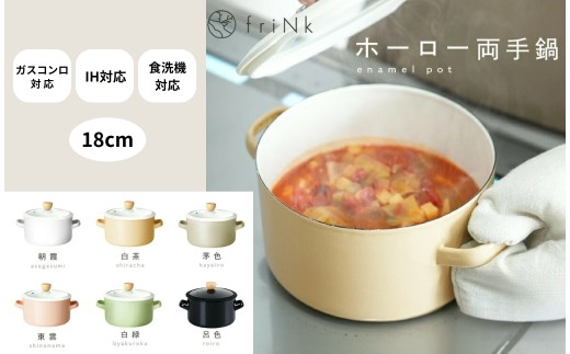 ホーロー鍋 両手鍋 深型 鍋 ホーロー 【東雲《しののめ》：ピンクベージュ】〈 アットライズ 〉蓋つき ふた付き ホーロー両手鍋 ほうろう鍋 ガラス IH IH対応 18cm レトロ 料理 調理器具 琺瑯鍋 かわいい ガス対応 カレー鍋 パスタ鍋 両手 一人用 キッチン kit 奈良県 奈良市 rise011