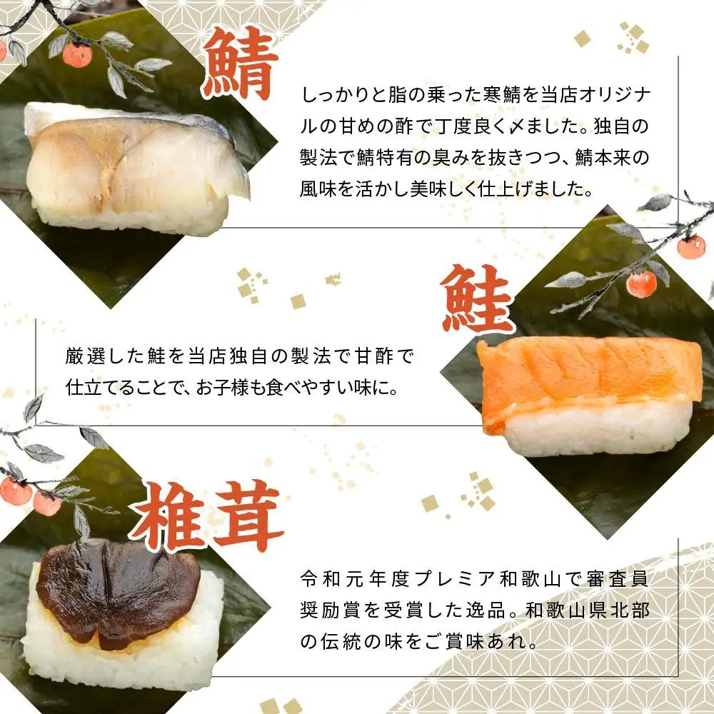 保存料無添加【柿の葉すし】20個入／3種詰合せ（鯖12・鮭4・椎茸4）［KW1］