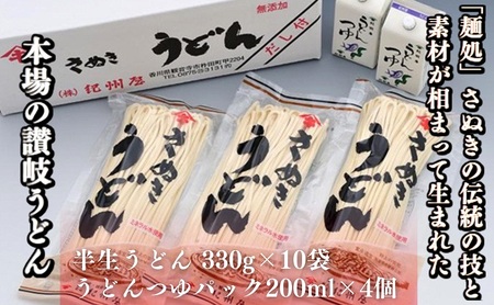 讃岐うどん さぬきうどん半生 つゆパック付 紀州屋 讃岐うどん【30人前】