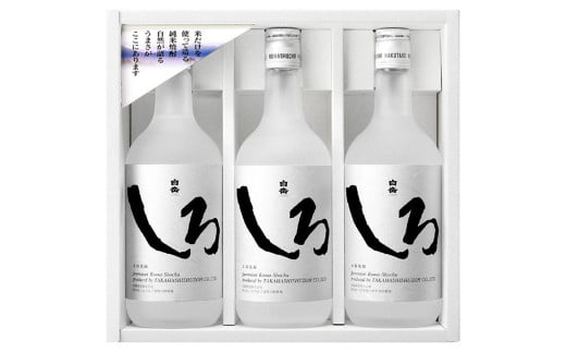 本格米焼酎 「 白岳しろ 」 3本 セット