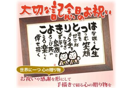 世界に１つだけの記念品「名前の詩の贈り物」木枠の額（中）