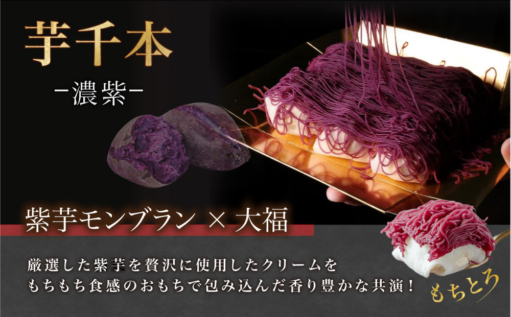 行列のできる和栗モンブラン専門店「栗千本&芋千本&栗きんとん」贅沢3本セット