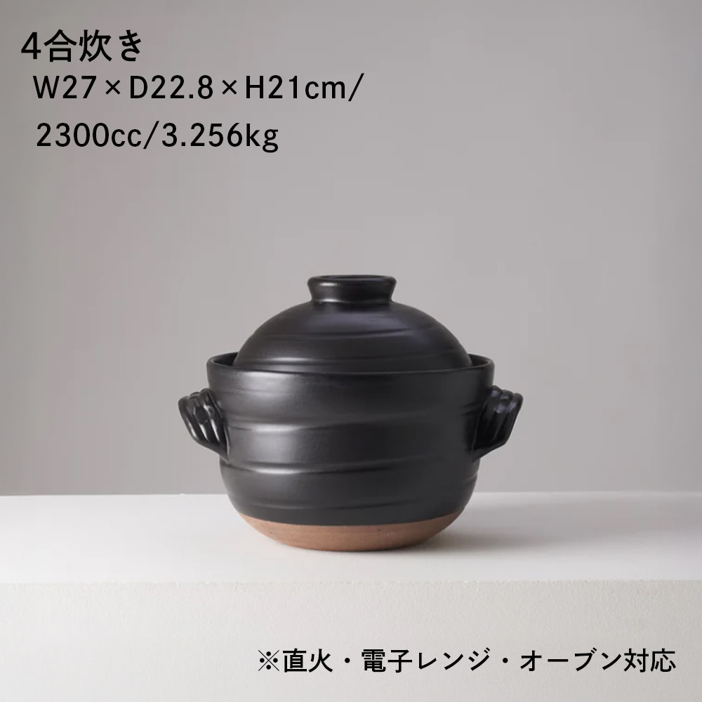 【萬古焼（ばんこやき）】華月　大黒ごはん鍋 4合　安政三年創業。江戸時代から続く老舗窯元が開発。 ご飯を炊くための土鍋。│ごはん鍋 ごはん炊 孤高 グルメ　KAGETSU 三重県 四日市市ふるさと納税