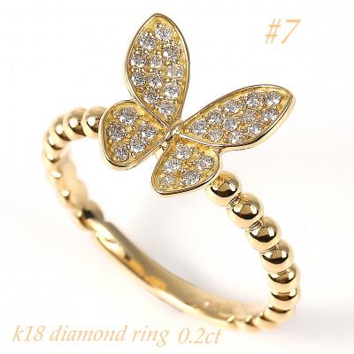 ふるさと納税 山梨県 0.2ct  蝶々　ダイヤリング　R3683DI-Y　#7