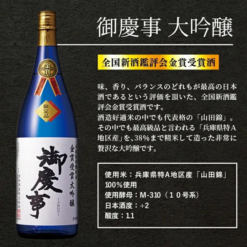 御慶事 大吟醸飲み比べセット①（鑑評会出品大吟醸・純米吟醸ふくまる）720ｍｌ各１本（茨城県共通返礼品・古河市） ／ お酒 酒 アルコール 日本酒 全国新酒鑑評会 大吟醸 ふくまる 純米吟醸 御慶事 