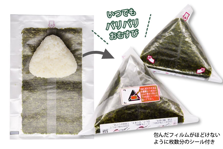 CE293 いつでもパリパリ！フィルム入りおむすび用焼のり（8個分）×2袋_イメージ4