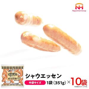 シャウエッセン 351 x 10袋 計3.51kg 食品 あらびき ウインナー ソーセージ 国内製造 香川 ウインナーソーセージ 日本ハム あらびきウインナー お取り寄せグルメ 家庭用 定期便 大容量 お弁当 おかず 惣菜 おつまみ 天然羊腸 送料無料 ふるさと納税 BG1019