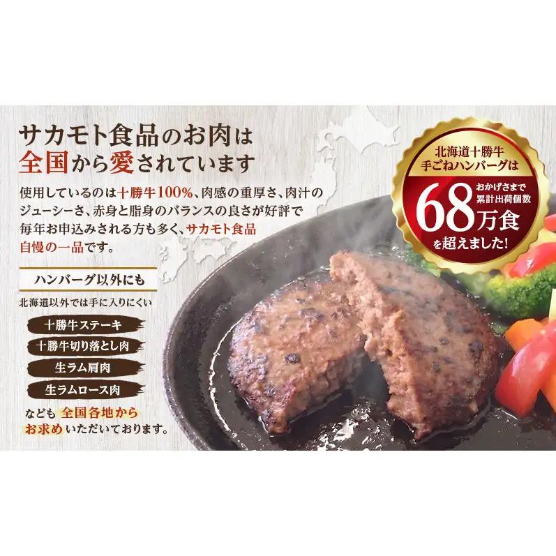 十勝牛ハンバーグ 800g フライドポテト 500g インカのめざめ