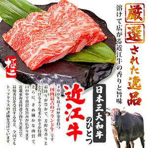 【日本三大和牛】近江牛 すき焼き スライス 400g【 近江牛 牛肉 】