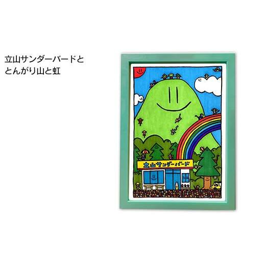 TV番組「夜の巷を徘徊する」紹介店 立山町の名所！ 癒しのイラスト A4 イラスト (フォトフレーム入り) 1個 缶バッジ 2個 セット 立山サンダーバード インテリア ポップアート バッジ 旅 旅行