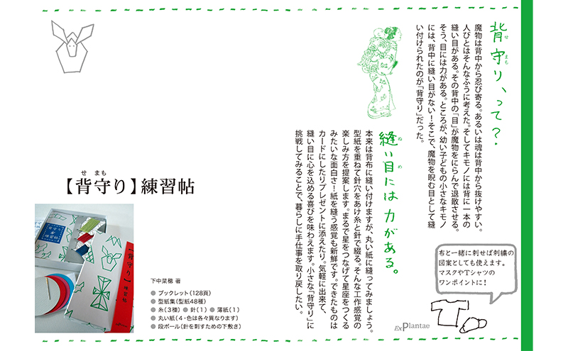 背守り練習帖 書籍 贈り物 お土産 東京都 大田区