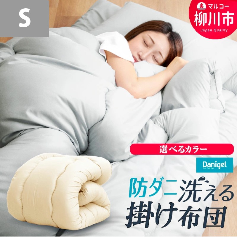 防ダニ抗菌掛け布団 シングルロング 秋冬用 150cm×210cm 3色から選べる