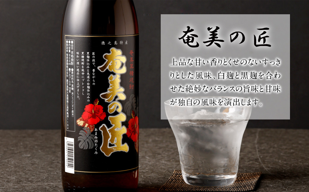 徳之島の黒糖焼酎 飲み比べセット900ml×3本 計2.7L  3種類 奄美の匠 煌の島 まぶらってぃ