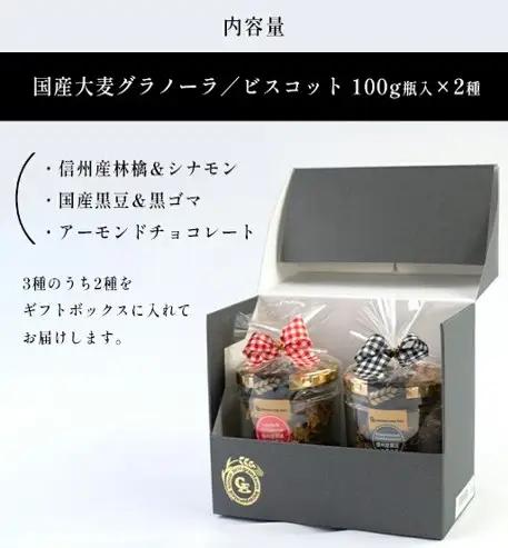 国産大麦グラノーラ ギフトボックス |グラノーラ