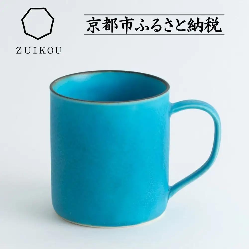 【瑞光窯-ZUIKOU-】コーヒーカップ tall (ターコイズブルー/青)｜京都 清水焼 食器 おしゃれ 人気