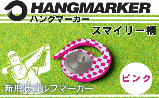 ハングマーカー【スマイリー柄　ピンク】 ゴルフマーカー ゴルフ ボールマーカー グリーンマーカー 父の日 母の日 ギフト プレゼント 実用的 ゴルフ好き 小物 コンペ 賞品 景品 祝い Present