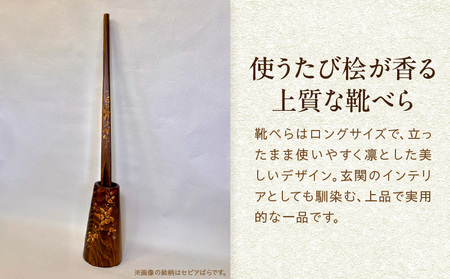 らくらく履ける靴べらセット ひのき ヒノキ 受注生産