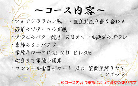 ふるさと納税限定 つくばの隠れ家レストラン Ramelet プレミアムリュクスコースお食事券2名様