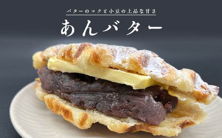 サクふわ食感のクロワッサンワッフル（あんバター）6個入り【パティスリールコネサンス】