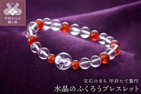 山梨県甲府市にて製作　伝統工芸士手作り　水晶のふくろうブレスレット　目にはルビー