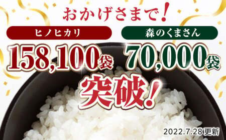 【食べ比べセット 】ヒノヒカリ ・ 森のくまさん 無洗米 各5kg【有限会社  農産ベストパートナー】 [ZBP046] お米 無洗米 コメ  無洗米 熊本 無洗米 特A  無洗米 精米 無洗米 ごは