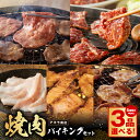 【ふるさと納税】【焼肉バイキング】 ＼選べる内容量／ 各2P 味付けハラミ ねぎ塩 牛タン 成型牛タン 味付け豚トロ 味付けシマチョウ 合計 6P 福袋 セット